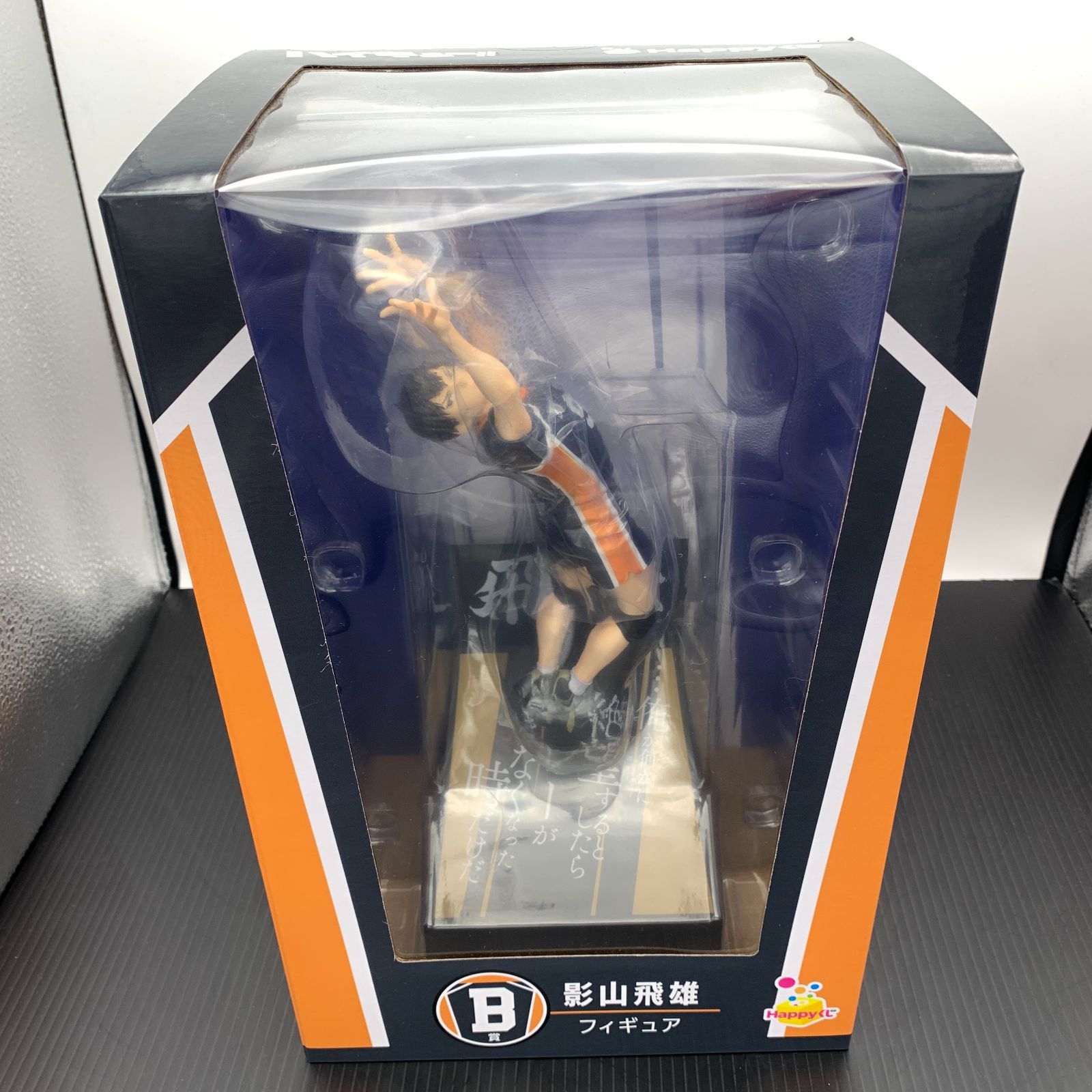 中古未開封】【フィギュア】 Happyくじ ハイキュー!! B賞 影山飛雄