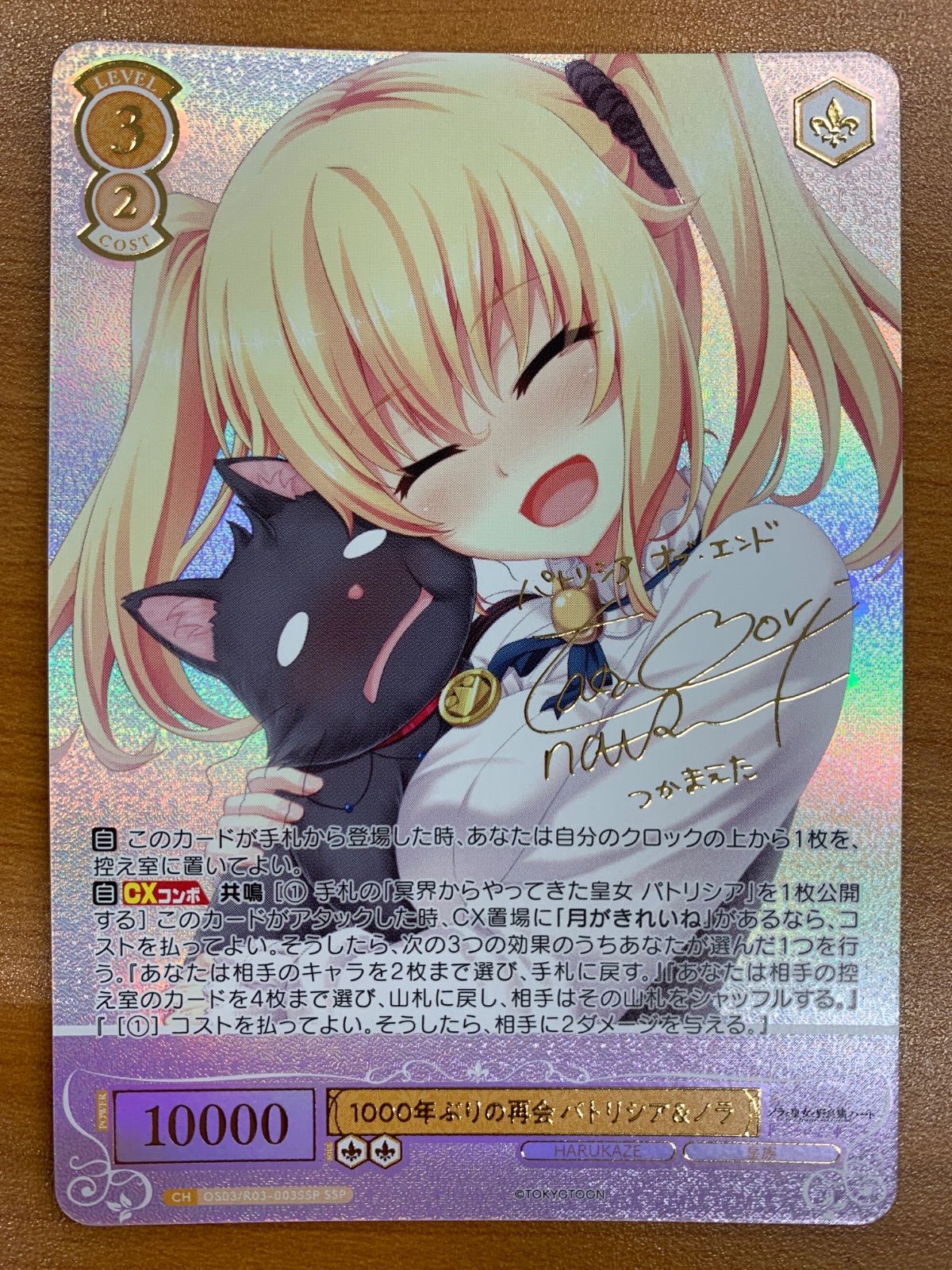 状態A 1000年ぶりの再会 パトリシア＆ノラ SSP サイン OS03/R03-003SSP