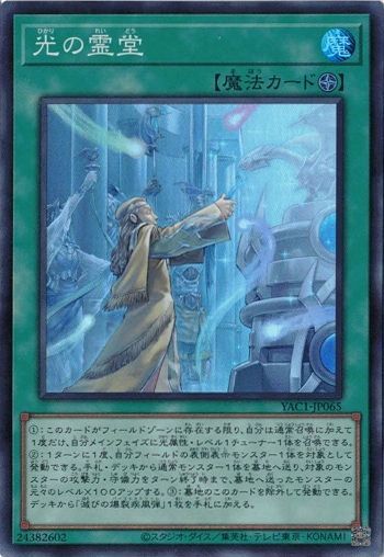 光の霊堂 スーパーレア 3枚セット YAC1-JP065 ORIGINAL ARTWORK