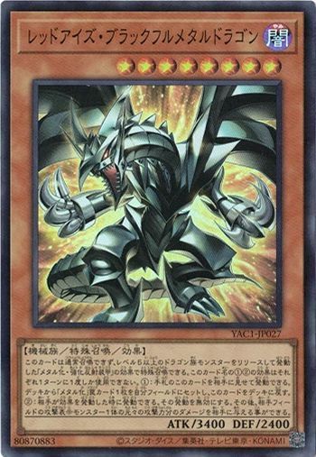 レッドアイズ・ブラックフルメタルドラゴン スーパーレア 3枚セット
