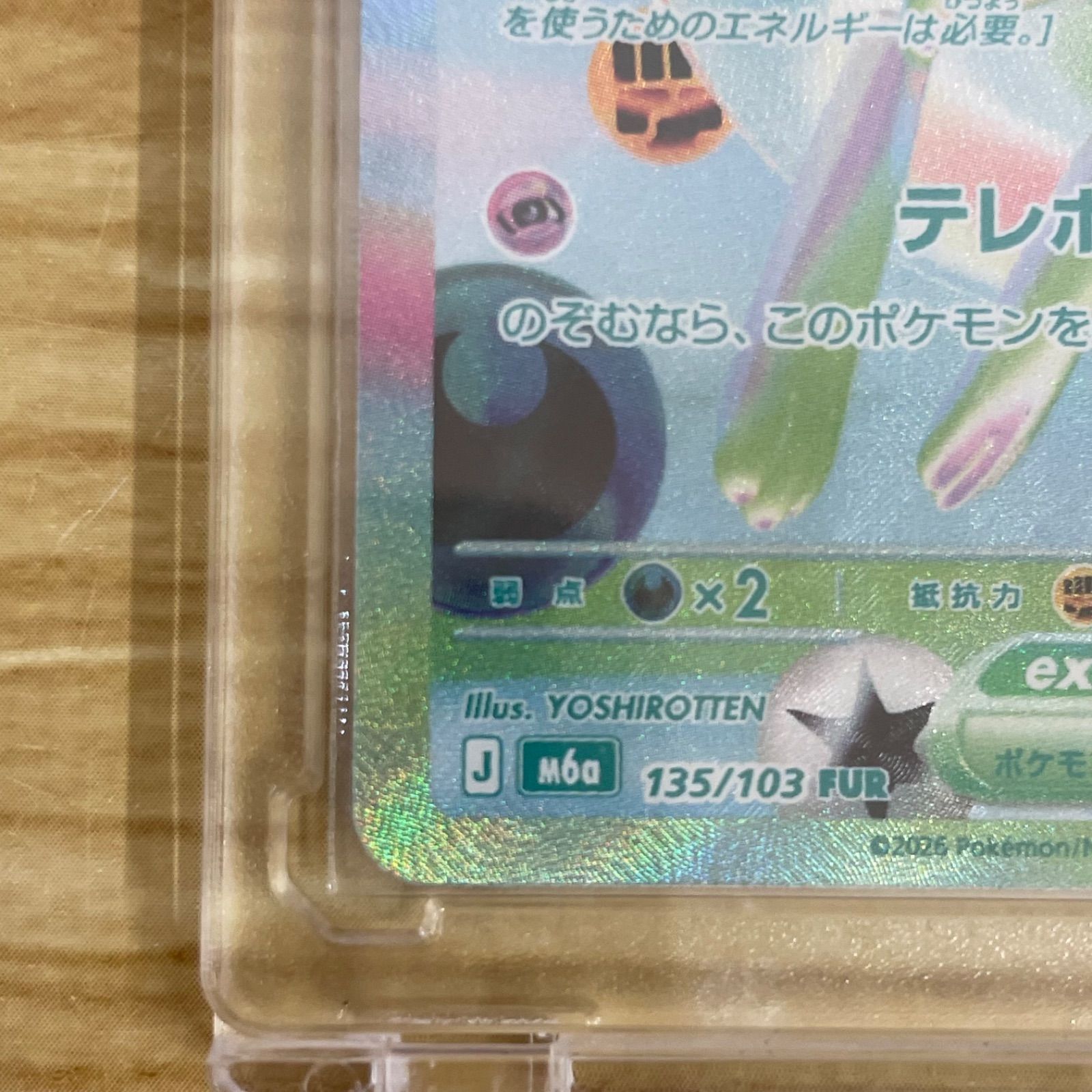 【未使用】ポケモン ポケモンゲットカード ミュウのへきが 他 □ポケモンカード ポケカ ミュウex 135/103 FUR A26-3380 - メルカリ