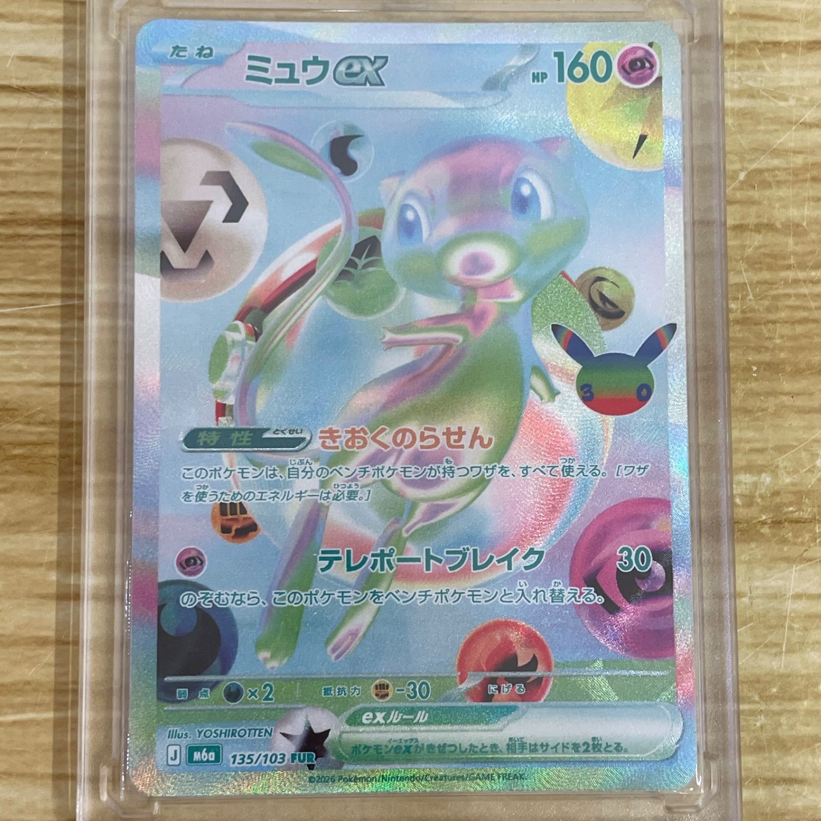 □ポケモンカード ポケカ ミュウex 135/103 FUR A26-3380 - メルカリ