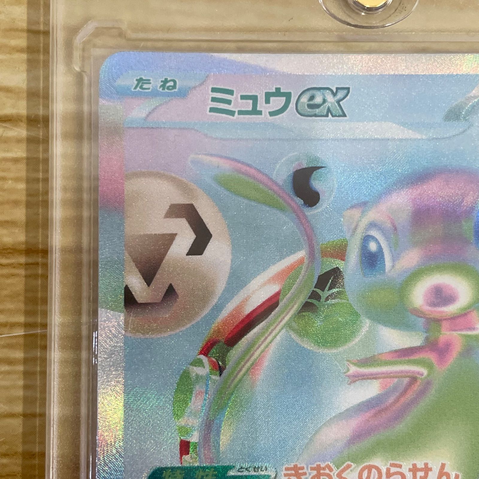 □ポケモンカード ポケカ ミュウex 135/103 FUR A26-3380 - メルカリ