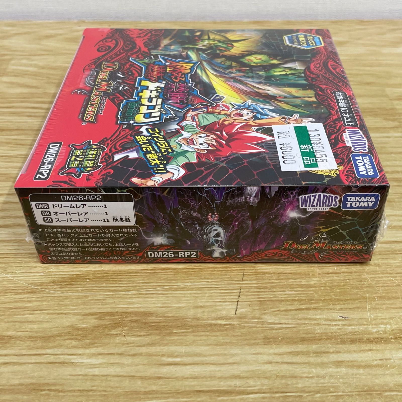 □ディエルマスターズ 燃えろ 禁断 逆転のドギラゴン 革命 BOX A26