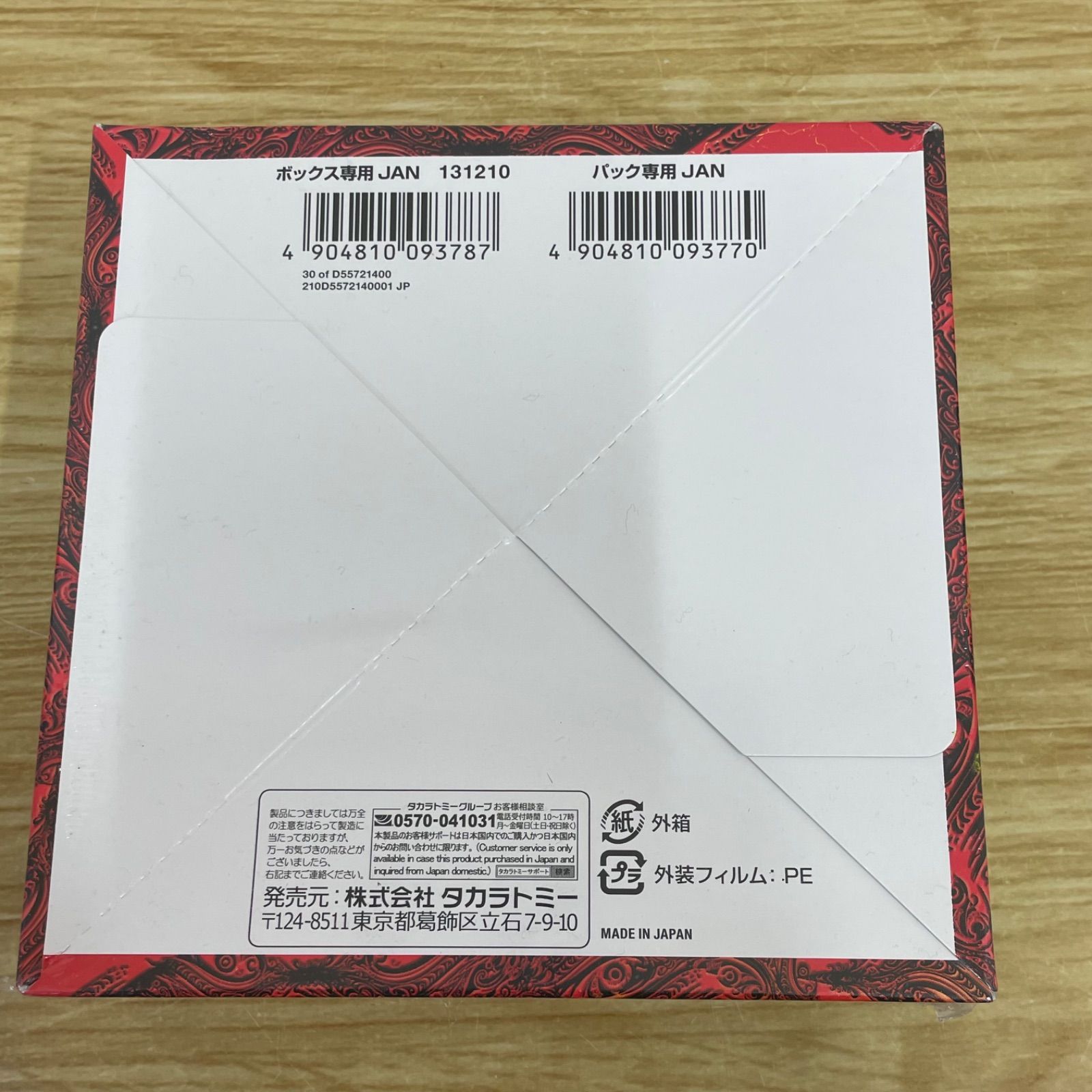 □ディエルマスターズ 燃えろ 禁断 逆転のドギラゴン 革命 BOX A26