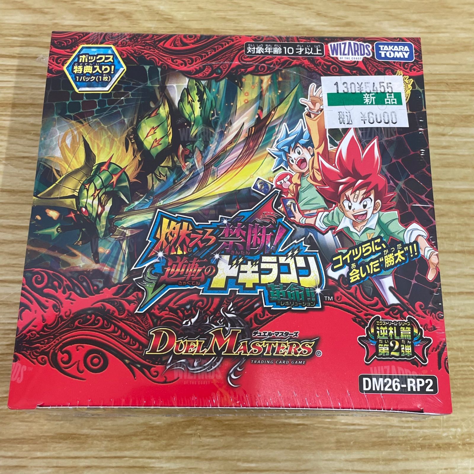 □ディエルマスターズ 燃えろ 禁断 逆転のドギラゴン 革命 BOX A26