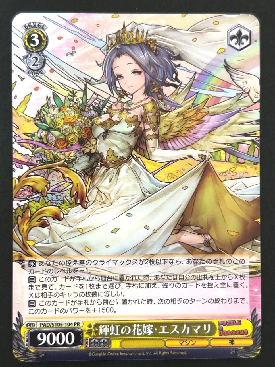 ヴァイス　パズドラ 輝虹の花嫁・エスカマリ　PR　まとめ売り　匿名配送 輝虹の花嫁・エスカマリ PR PAD/S105-104 <ヴァイスシュヴァルツ
