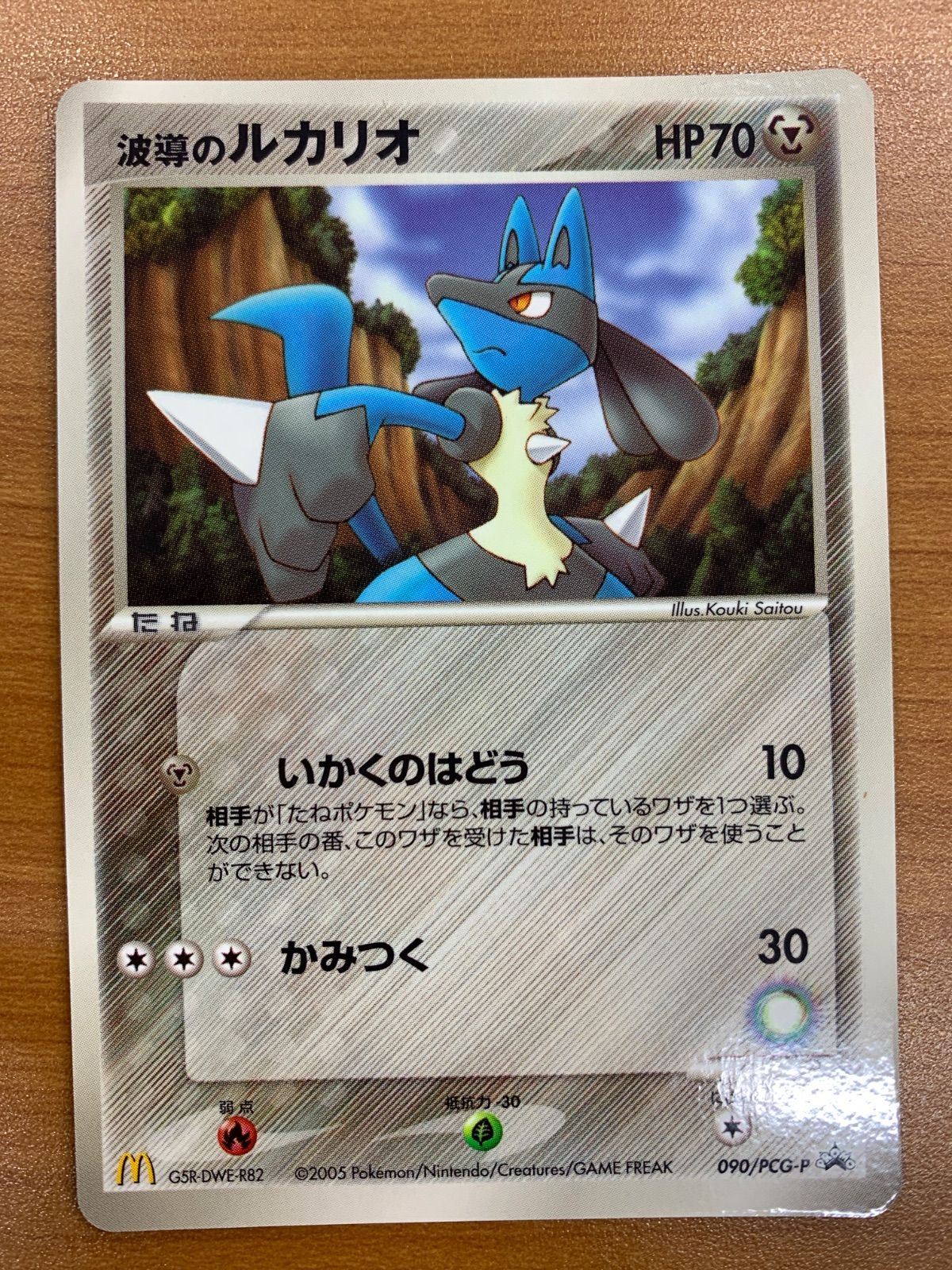状態A 波導のルカリオ 090/PCG-P マクドナルド プロモ PROMO ポケカ