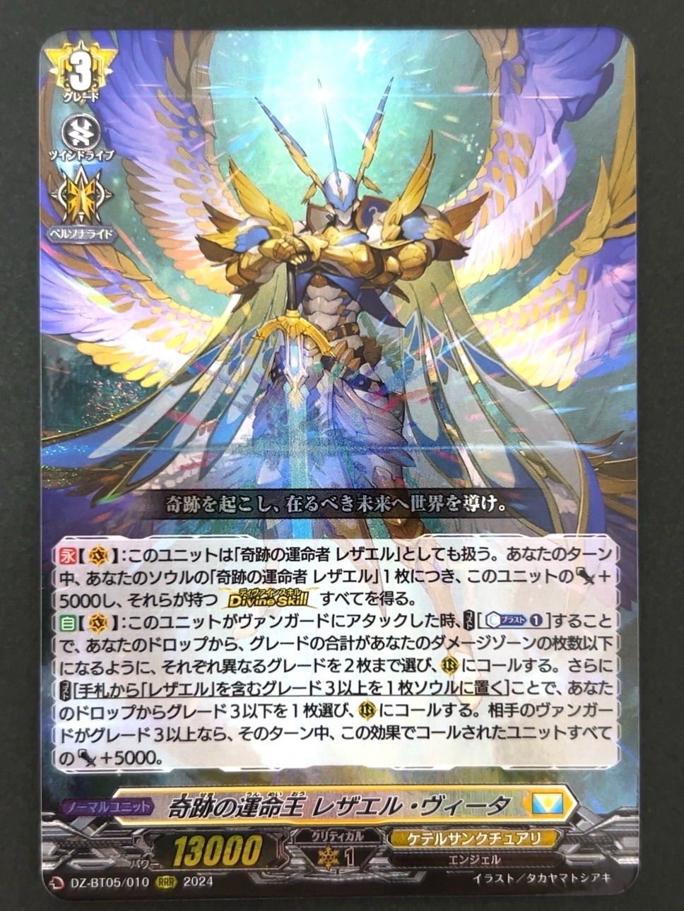 ヴァンガード 奇跡の運命王レザエル・ ヴィータ FFR 奇跡の運命王 レザエル・ヴィータ RRR BT05/010 <ヴァンガード> - メルカリ