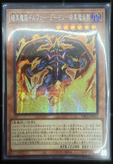 暗黒魔族ギルファー・デーモン－暗黒魔炎葬 アジア版 SE シークレット