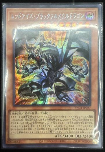 レッドアイズ・ブラックフルメタルドラゴン アジア版 SE シークレット