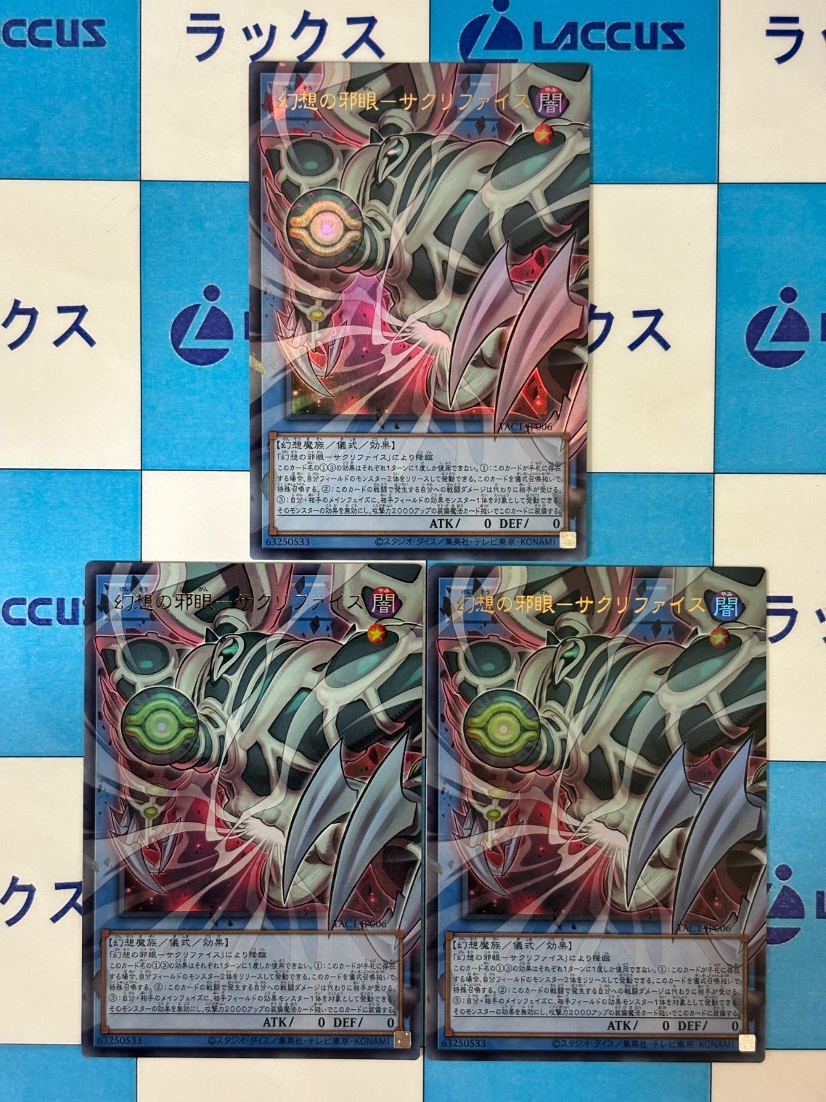 遊戯王 ORIGINAL ARTWORK COLLECTION 幻想の邪眼－サクリファイス