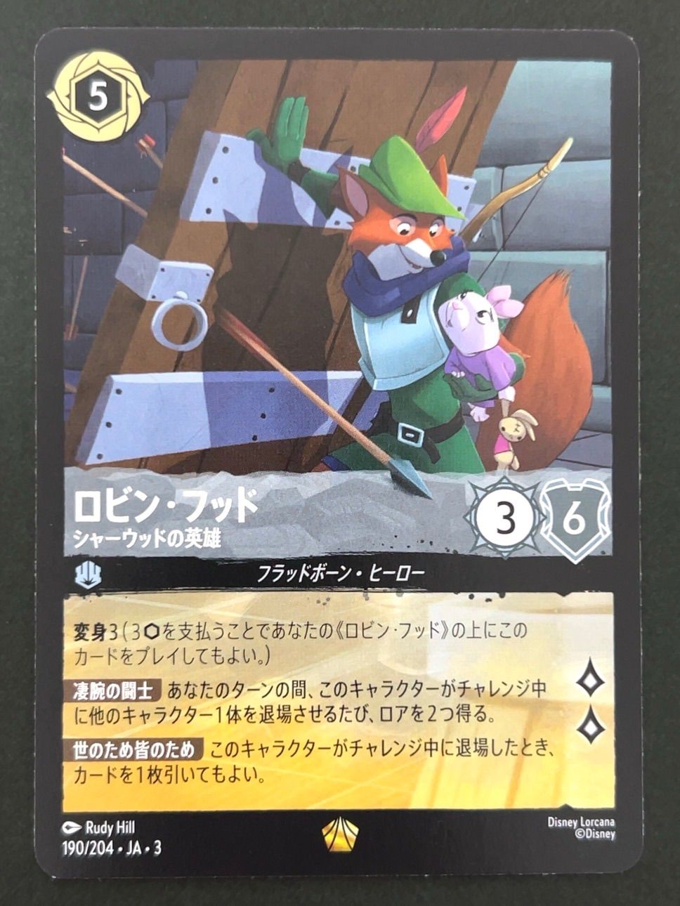 ロビン・フッド レジェンダリー 190/204 JA・3 <ディズニーロルカナ