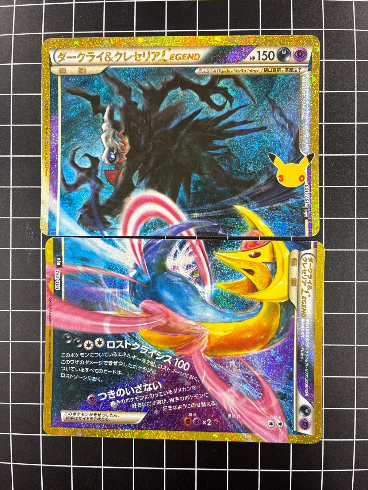 ダークライ&クレセリア legend 復刻版 セット 151/103 152/103 - メルカリ