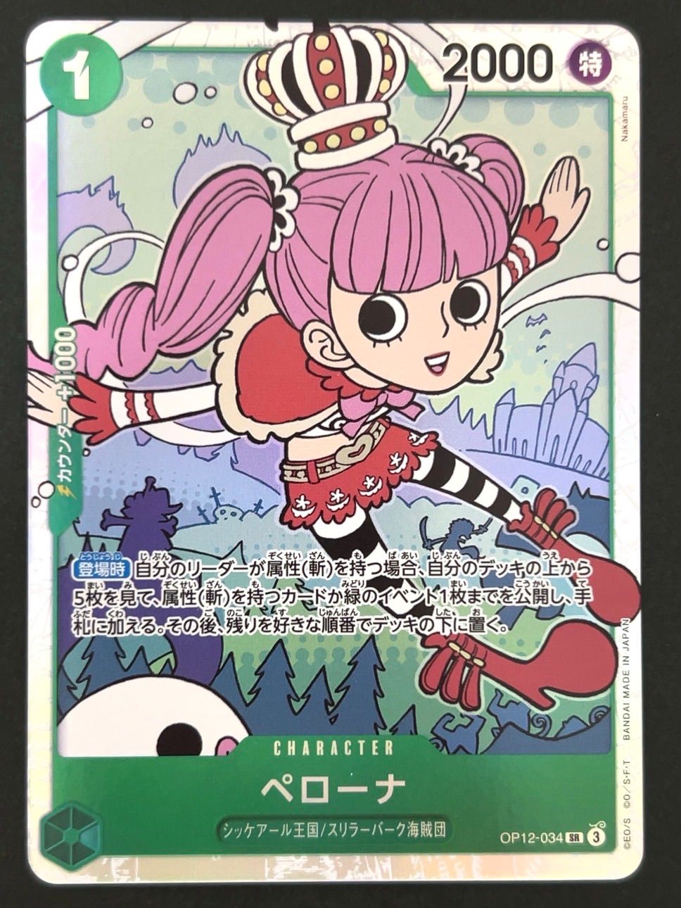 ペローナ SR OP12-034 <ワンピースカードゲーム> - メルカリ