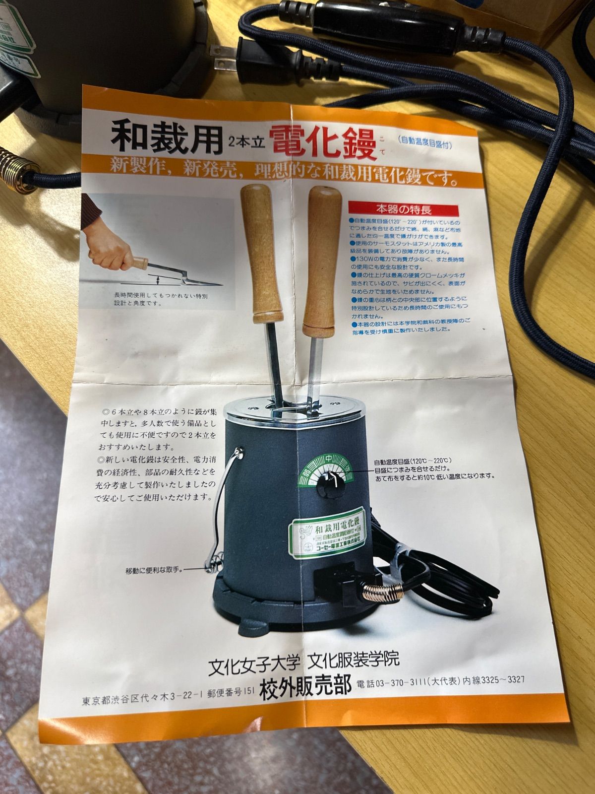 コーセー 和裁用電化鏝 和裁コテ 2丁立 和裁用アイロン - メルカリ