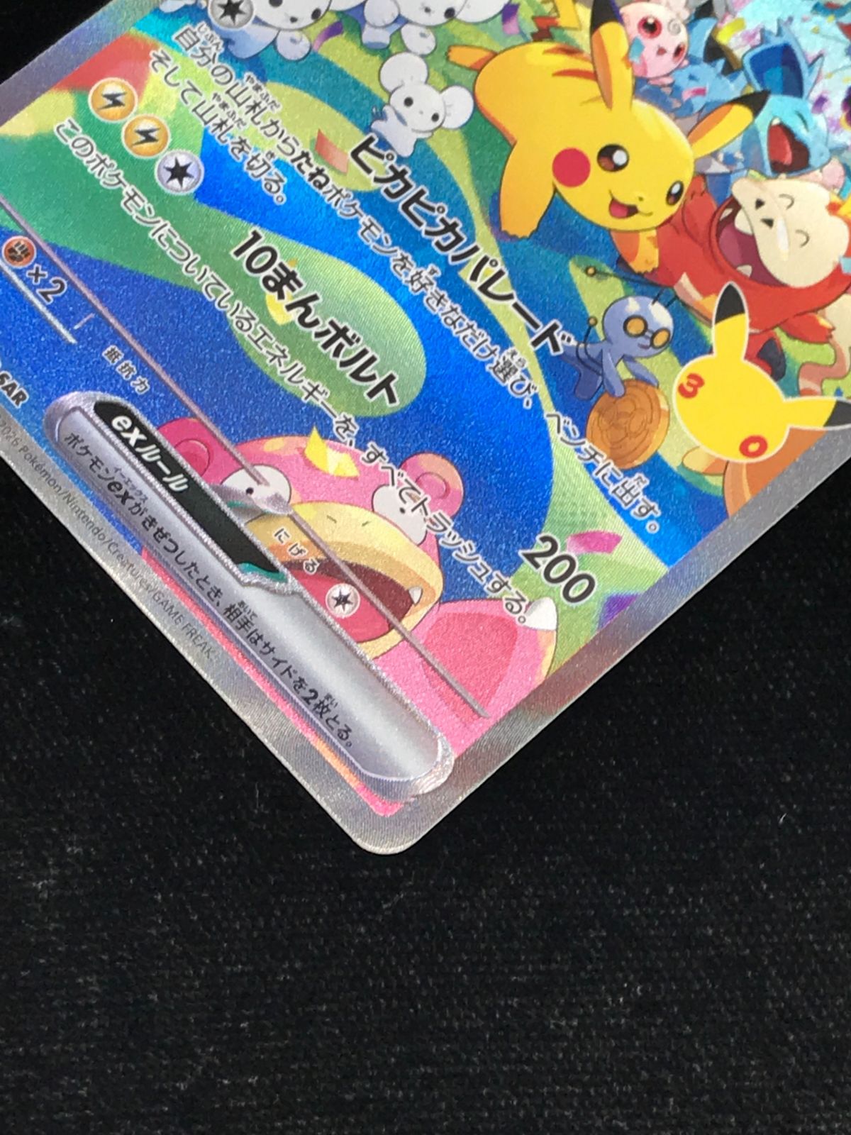 ポケモンカードゲーム ポケカ ピカチュウex SAR M6a-126 M6a MEGA 拡張