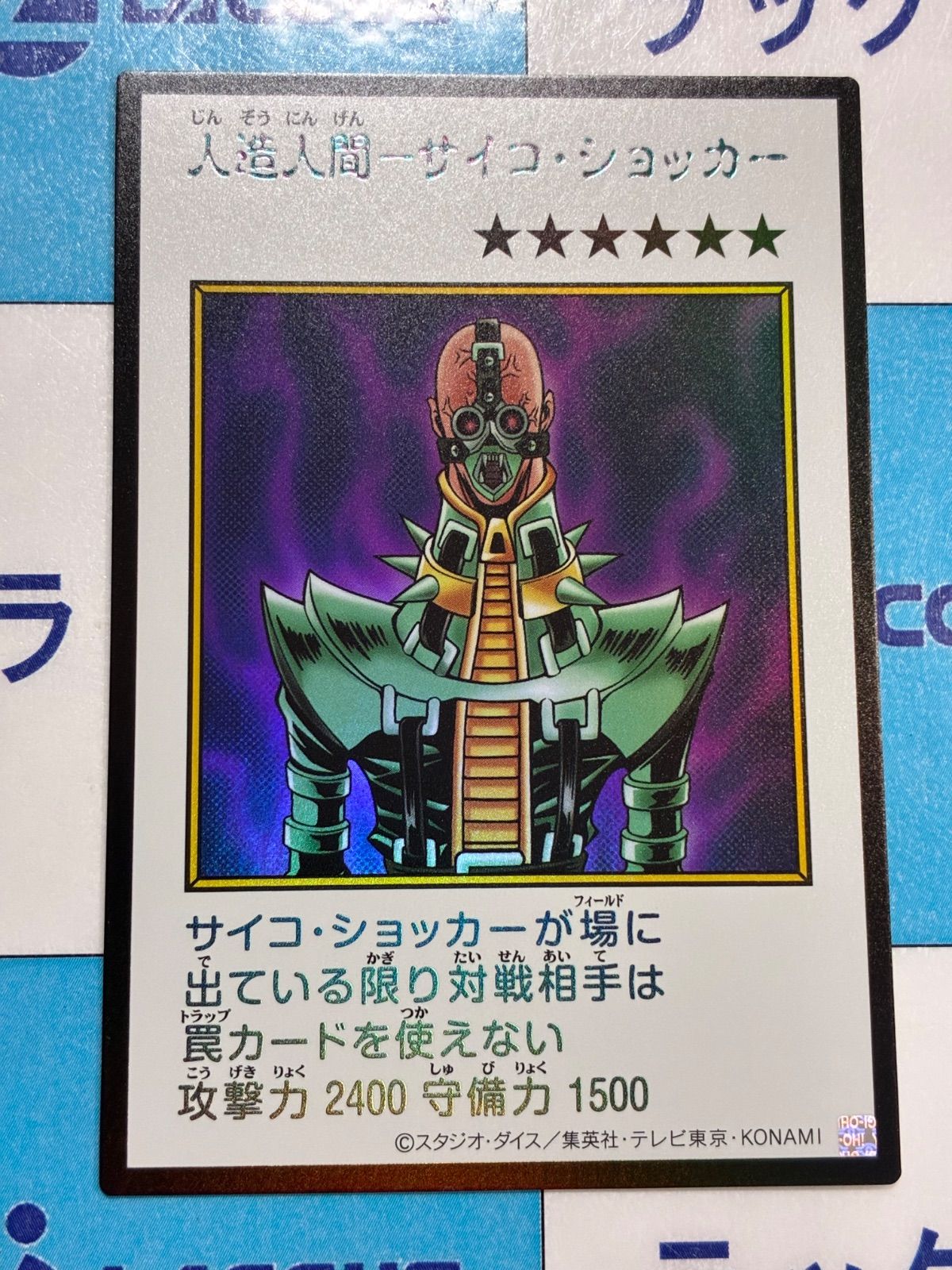 〈美品〉遊戯王 人造人間サイコ・ショッカー 含む、型番CA.52枚コンプリート 遊戯王 ORIGINAL ARTWORK COLLECTION 人造人間－サイコ・ショッカー