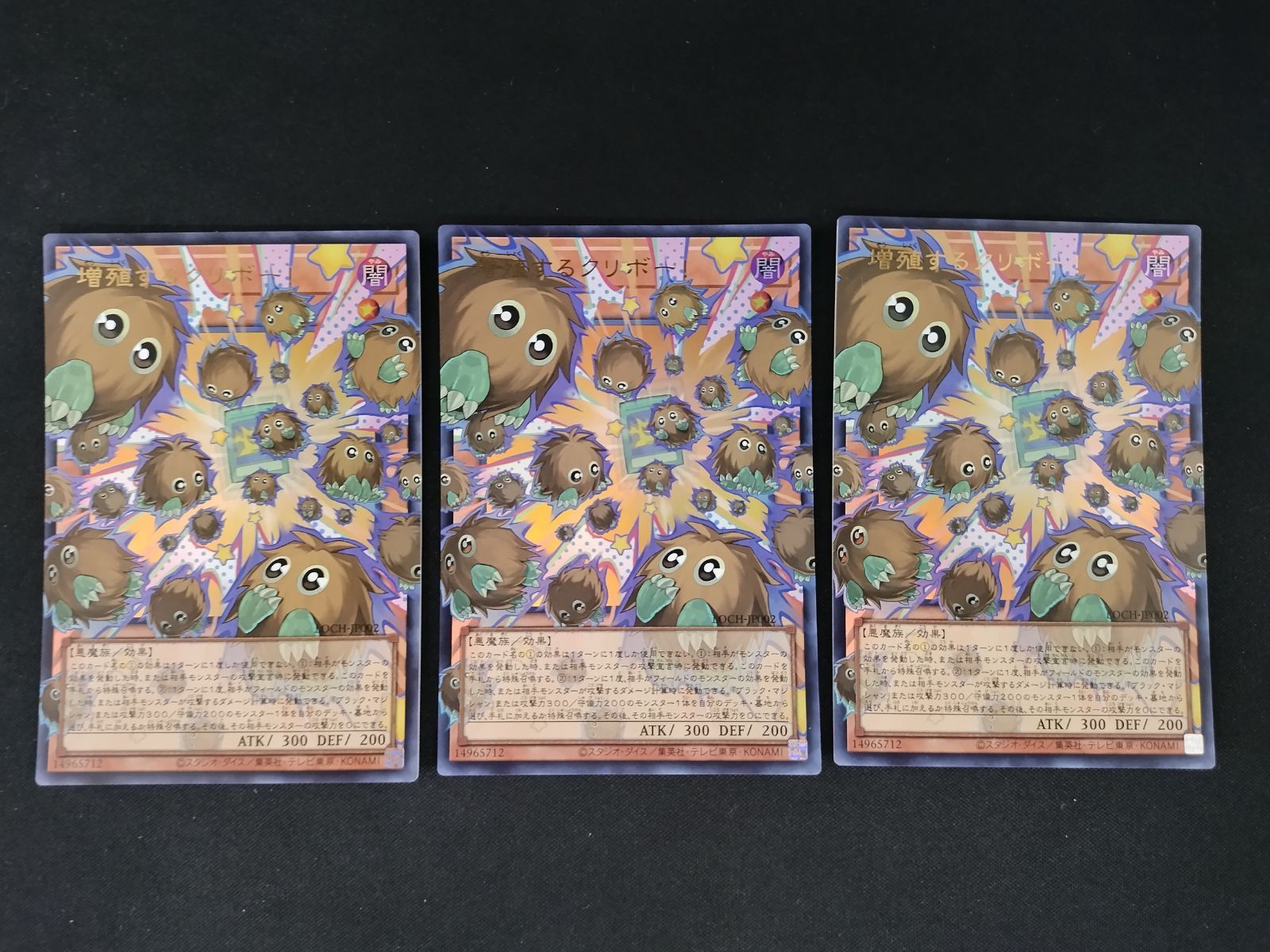 中古TCG】遊戯王OCG 増殖するクリボー！(ウルトラ/オーバーフレーム