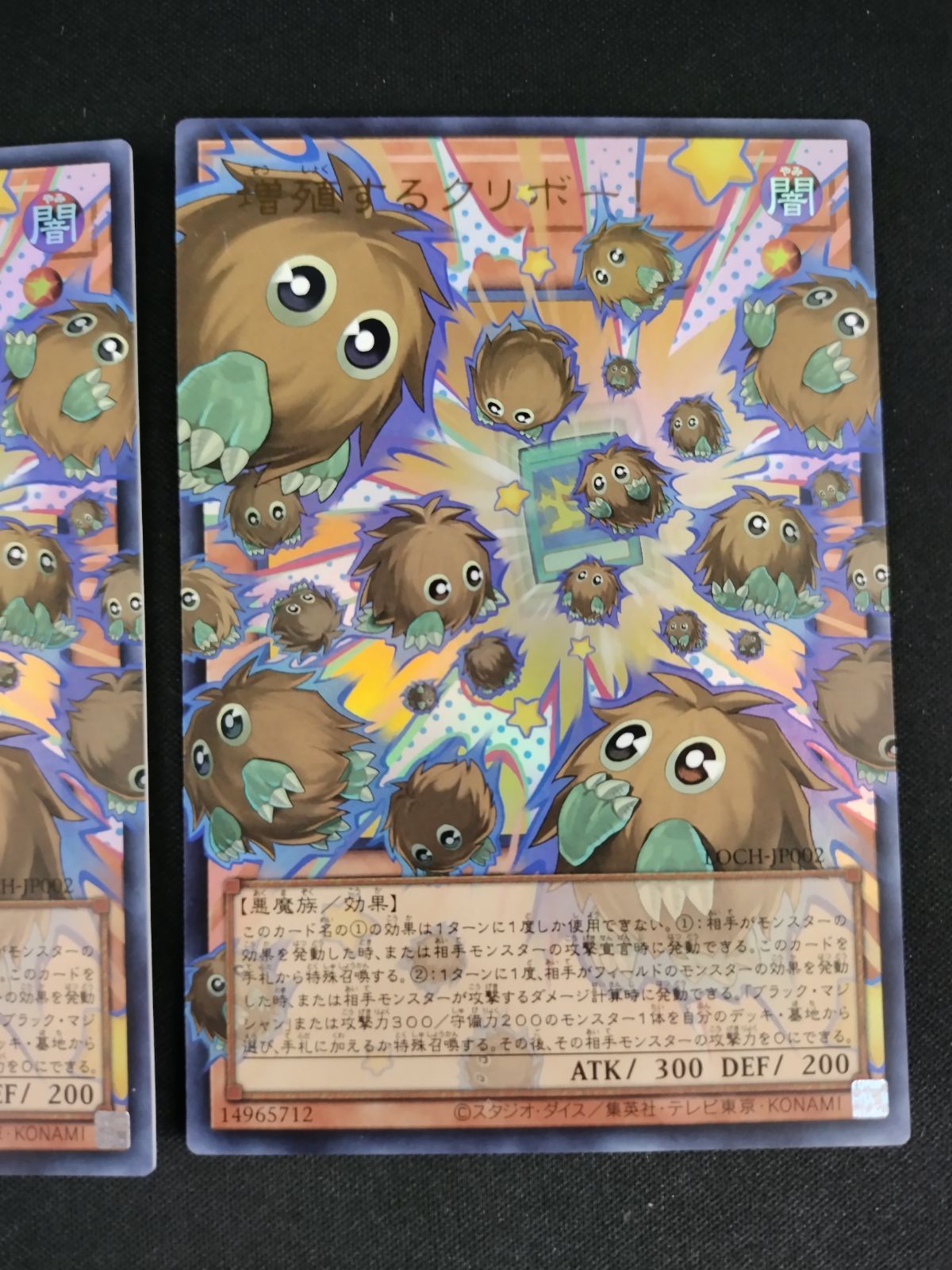 中古TCG】遊戯王OCG 増殖するクリボー！(ウルトラ/オーバーフレーム