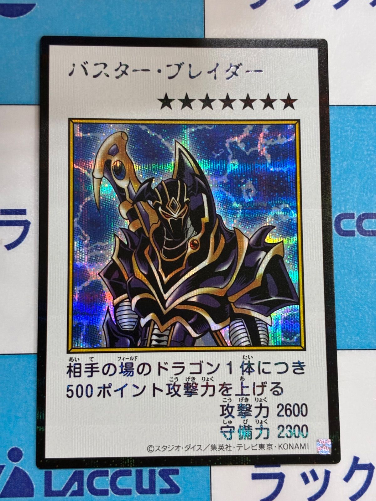 ⭐︎大高騰中⭐︎コレクション入替出品！良品クラス♪バスター・ブレイダー 旧レリーフ 遊戯王 ORIGINAL ARTWORK COLLECTION バスター・ブレイダー マンガ