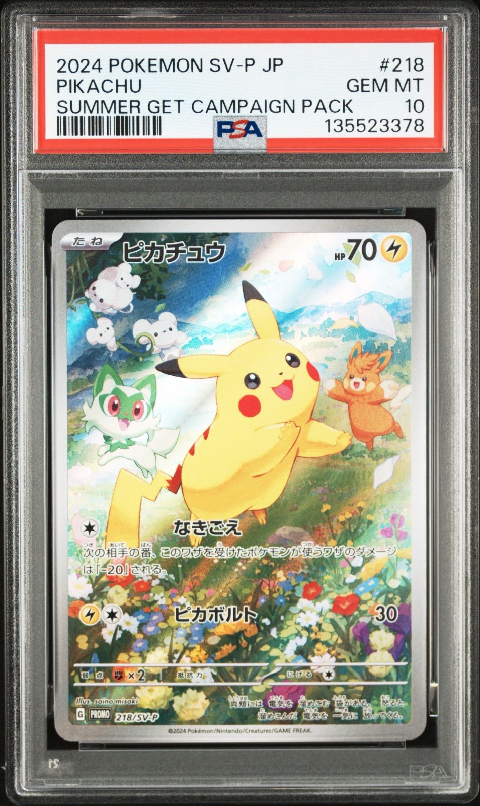 ポケモンカード ピカチュウ 夏がキタ プロモ PSA10 218/SV-P - メルカリ