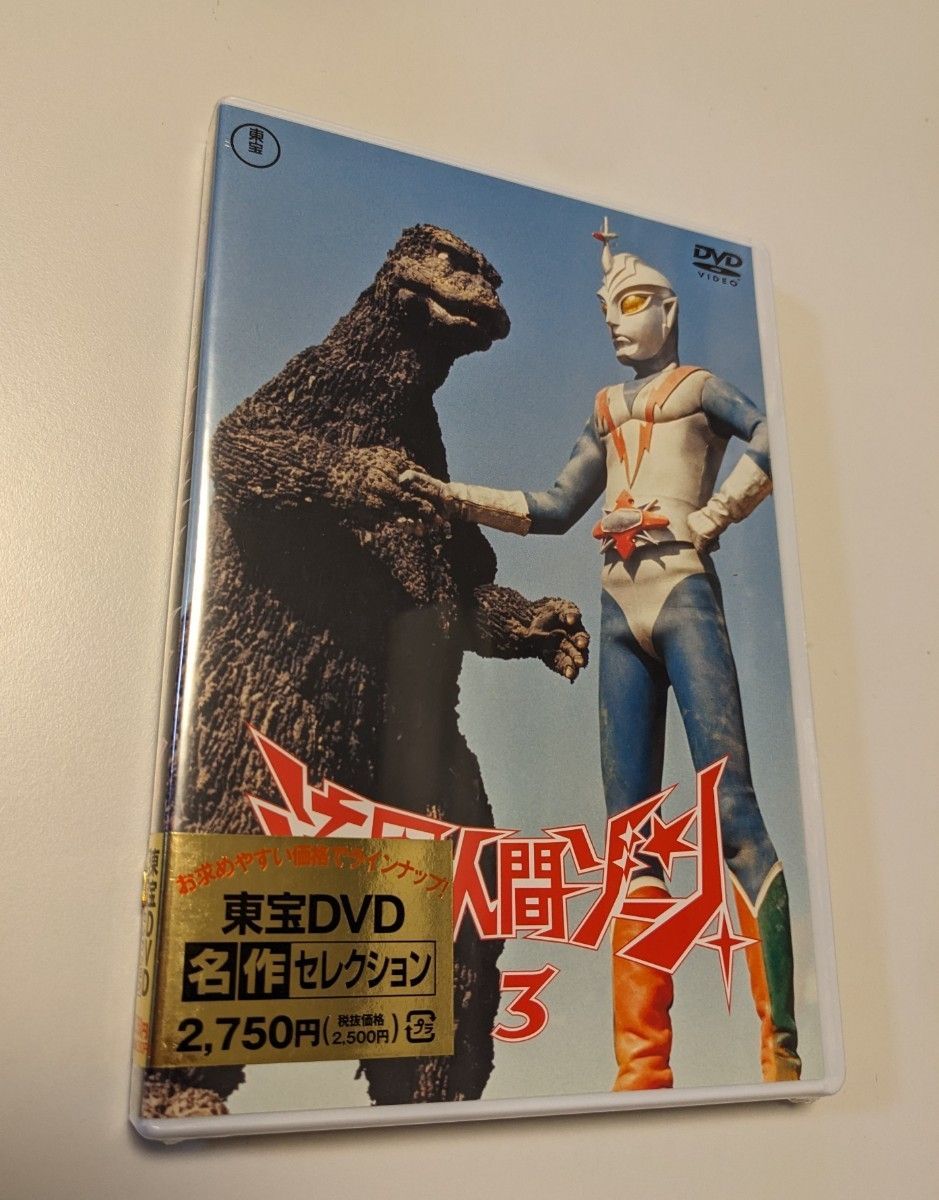 DVD 流星人間ゾーン vol.3 東宝DVD名作セレクション 特撮 青山一也