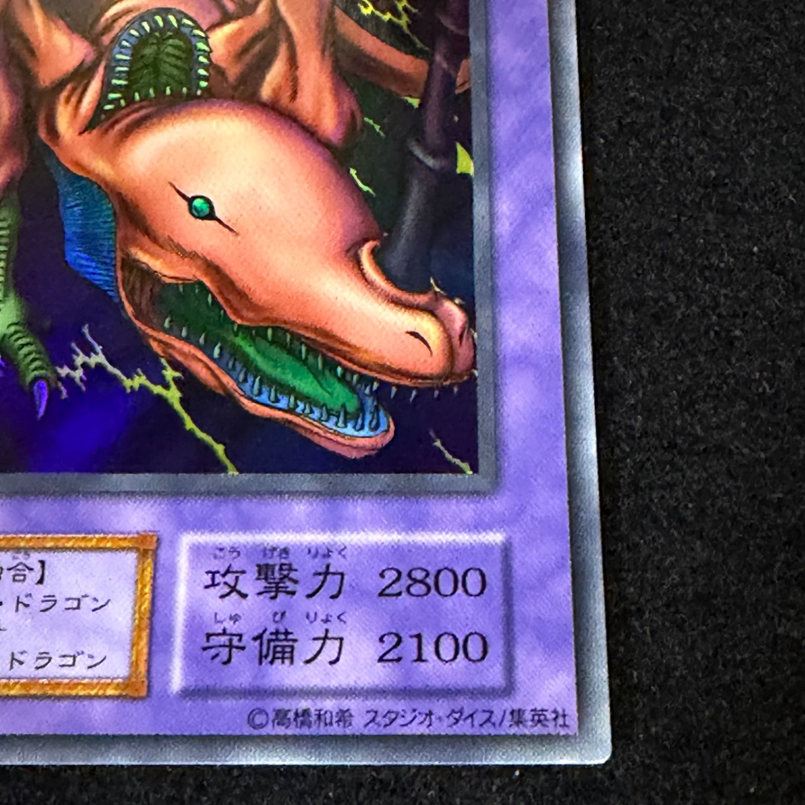 遊戯王】傷あり特価 MKNo.234 初期 スタジオダイス 双頭の雷龍
