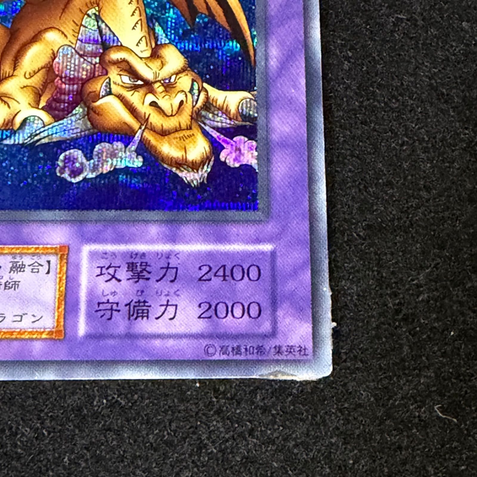 遊戯王】傷あり特価 MKNo.235 初期 千年竜 シク シークレット 計1枚