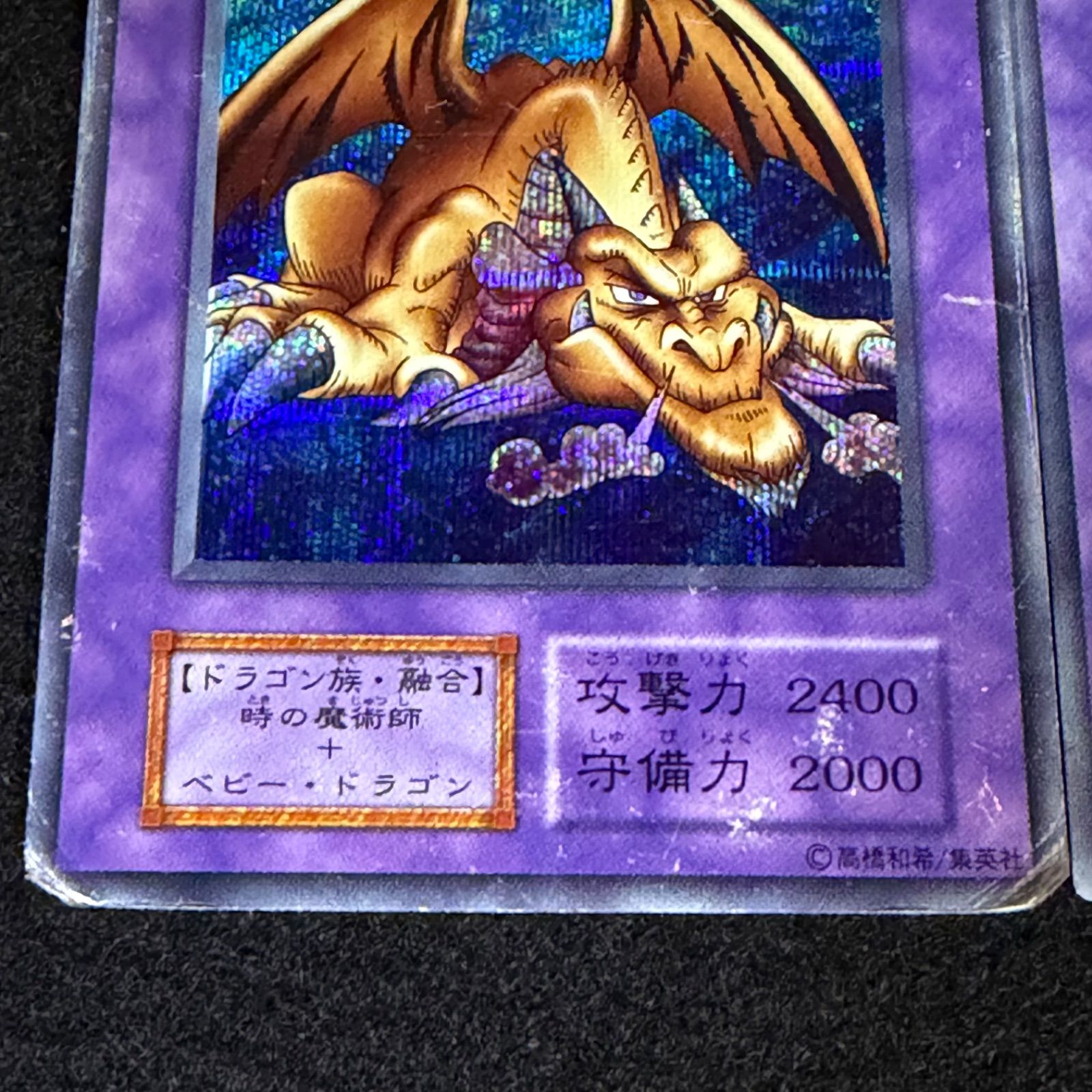 遊戯王】傷あり特価 MKNo.235 初期 千年竜 シク シークレット 計1枚