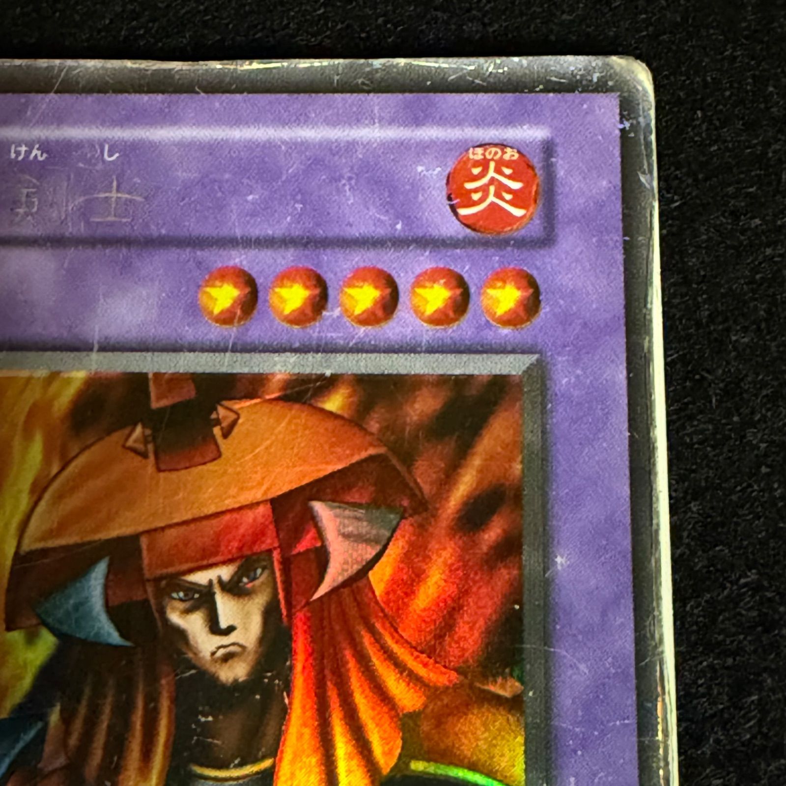 遊戯王】傷あり特価 MKNo.236 初期 炎の剣士 ウルシク ウルトラ