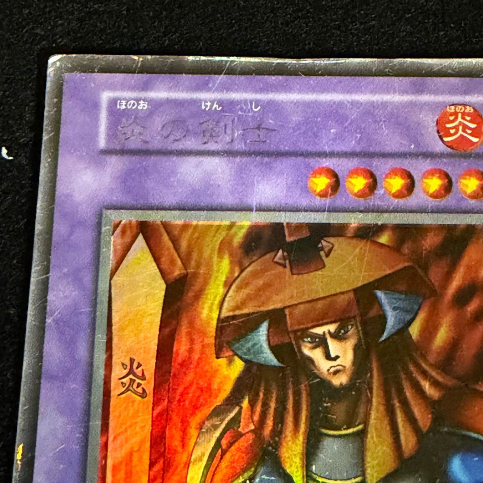 遊戯王】傷あり特価 MKNo.236 初期 炎の剣士 ウルシク ウルトラ