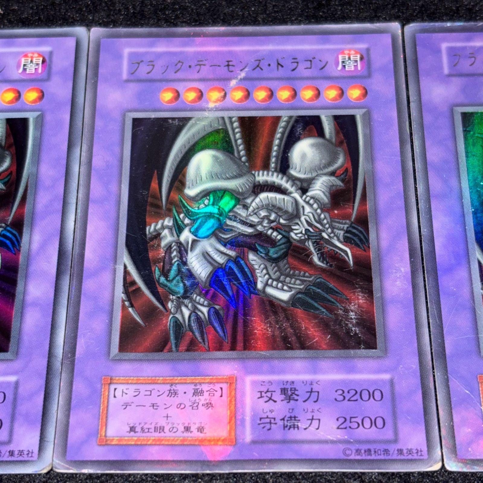 ブラック・デーモンズ・ドラゴン ウルトラレア　3枚 遊戯王】傷あり特価 MKNo.238 初期 ブラックデーモンズドラゴン