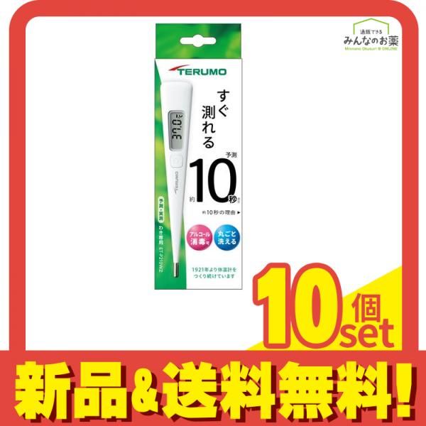 テルモ電子体温計P210WZ 予測・実測 わき専用 1本入 (ET-P210WZ) 10個セット まとめ売り