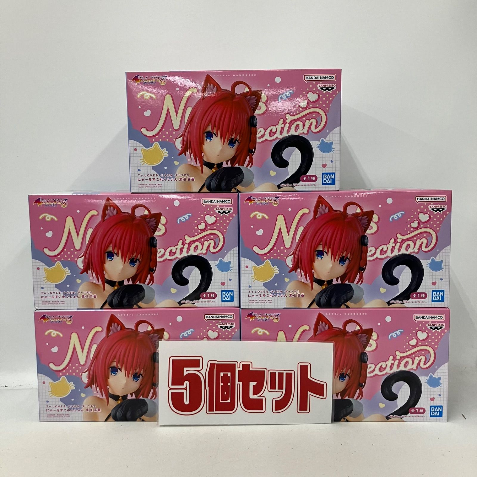 【新品未開封】To LOVEるダークネス フィギュア5体セット　まとめ売り 未開封 To LOVEる ダークネス にゃーるずこれくしょん フィギュア 黒咲