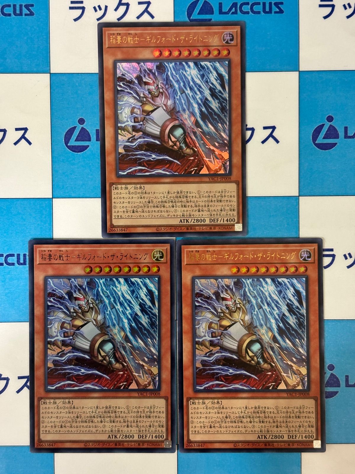 遊戯王 ORIGINAL ARTWORK COLLECTION 稲妻の戦士－ギルフォードザ