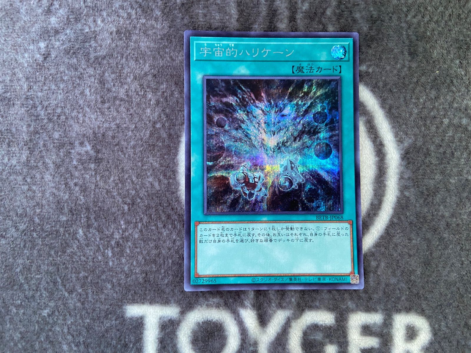 遊戯王 宇宙的ハリケーン シークレット1枚 - メルカリ