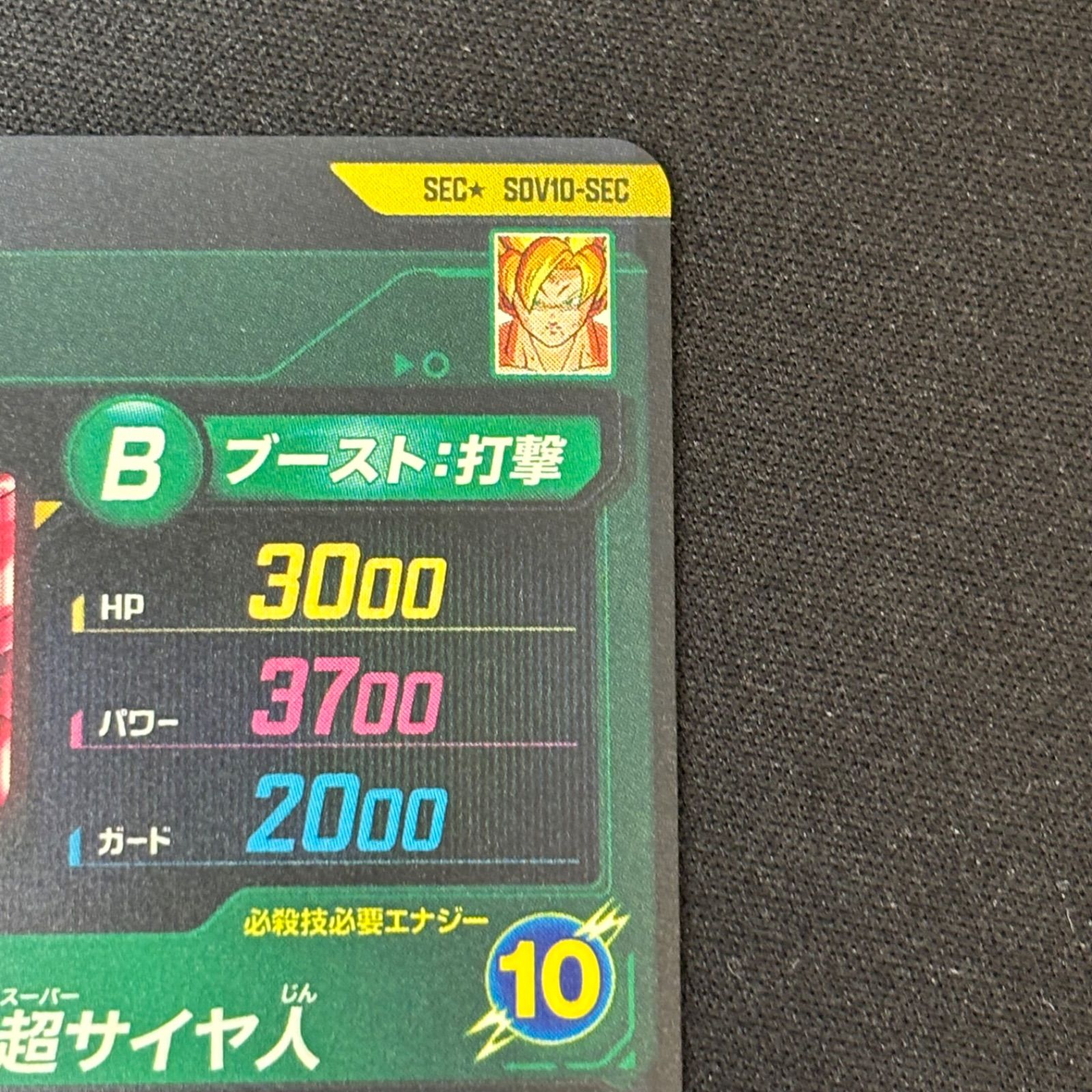 孫悟空 ドラゴンボールスーパーダイバーズ SDV10-SEC パラレル - メルカリ 孫悟空 ドラゴンボールスーパーダイバーズ SDV10-SEC パラレル - メルカリ