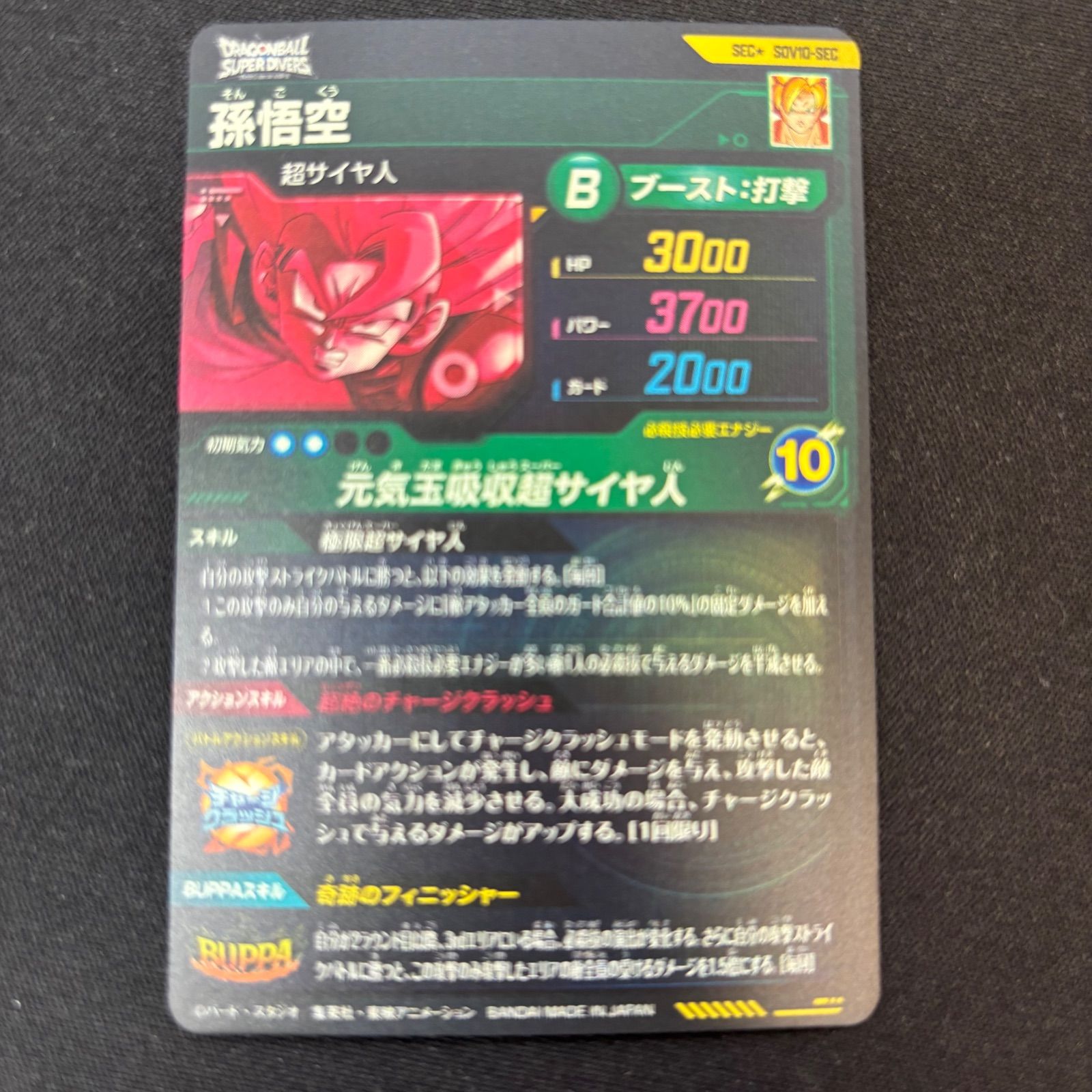 孫悟空 ドラゴンボールスーパーダイバーズ SDV10-SEC パラレル - メルカリ 孫悟空 ドラゴンボールスーパーダイバーズ SDV10-SEC パラレル - メルカリ