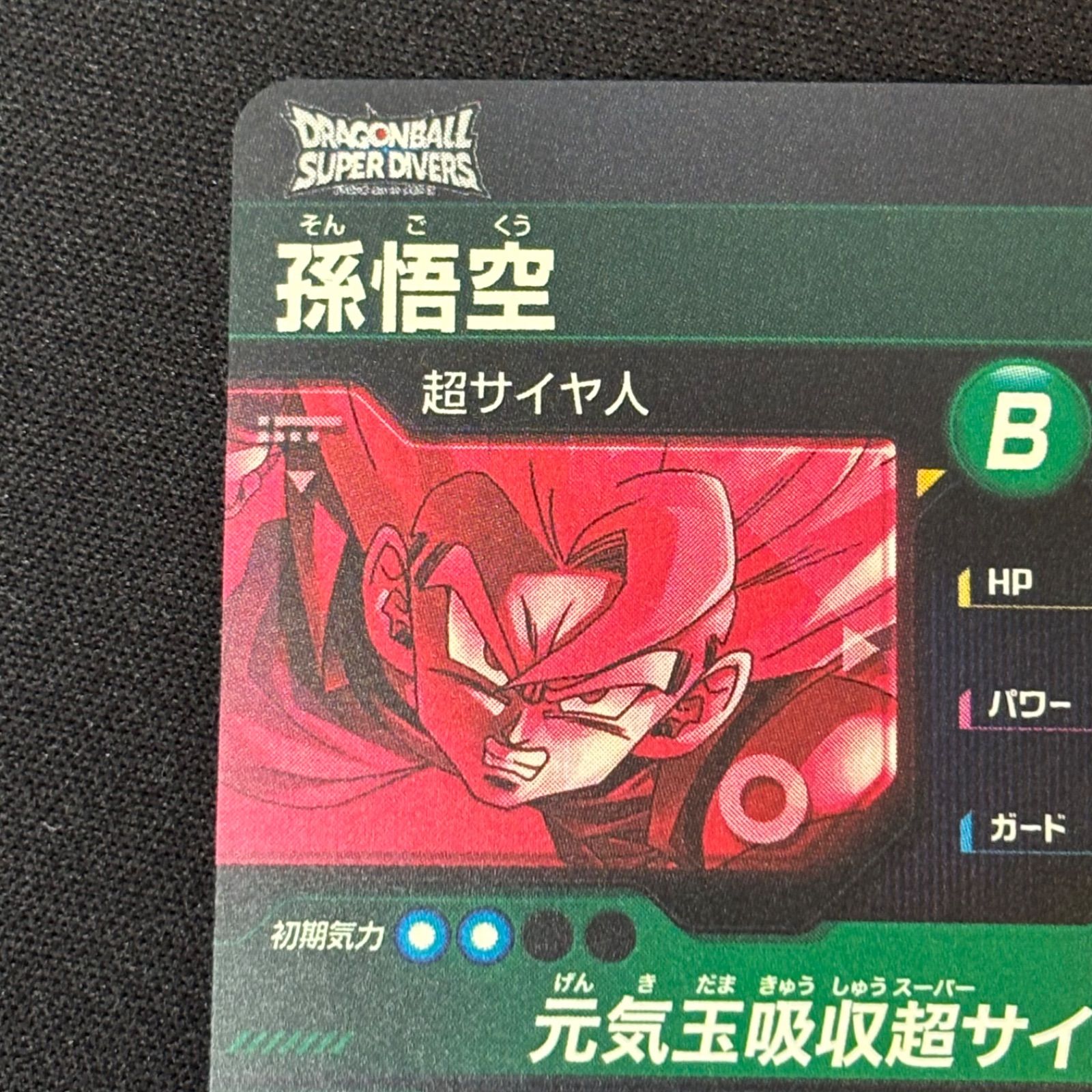 孫悟空 ドラゴンボールスーパーダイバーズ SDV10-SEC パラレル - メルカリ