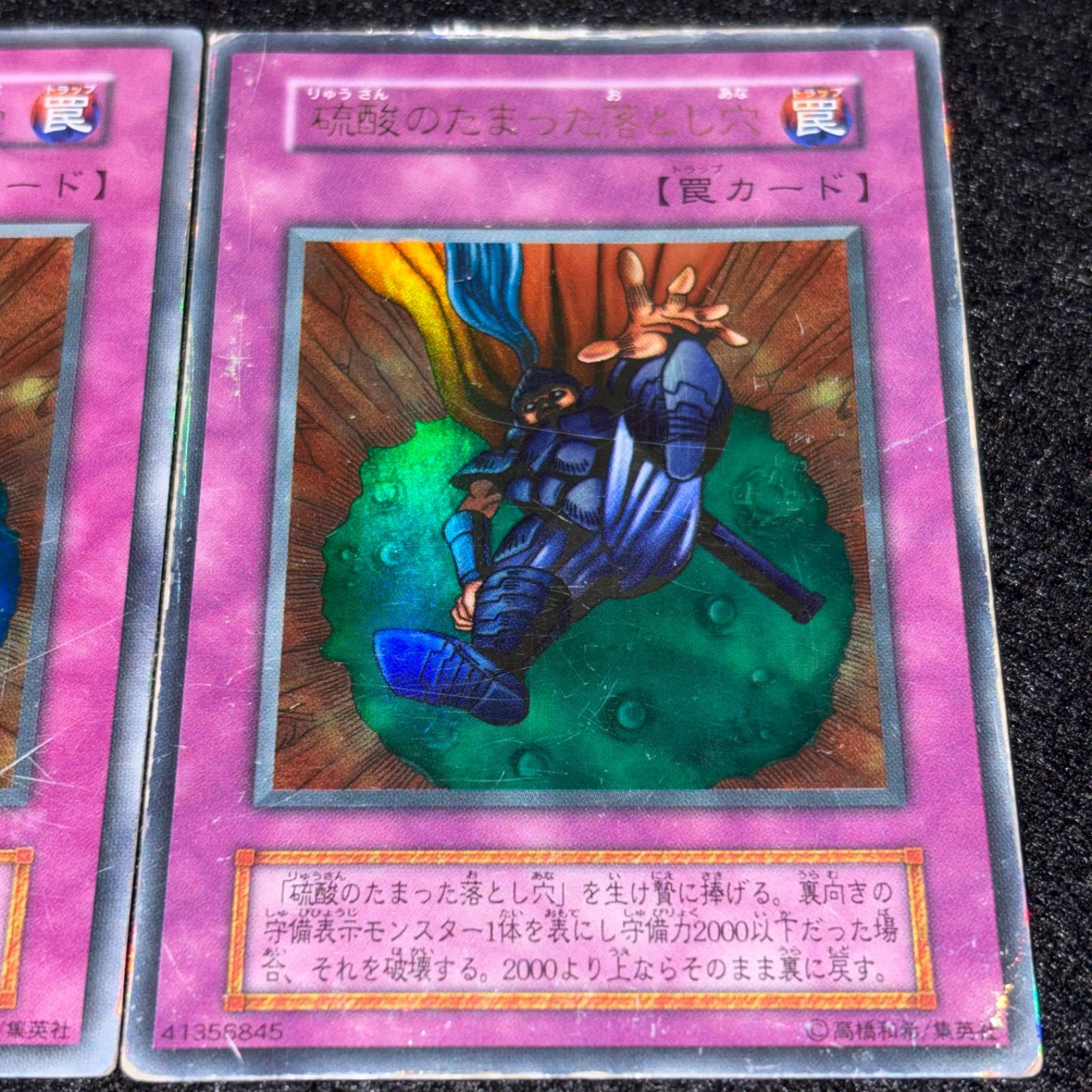 遊戯王】傷あり特価 MKNo.249 初期 硫酸のたまった落とし穴 ウルトラ