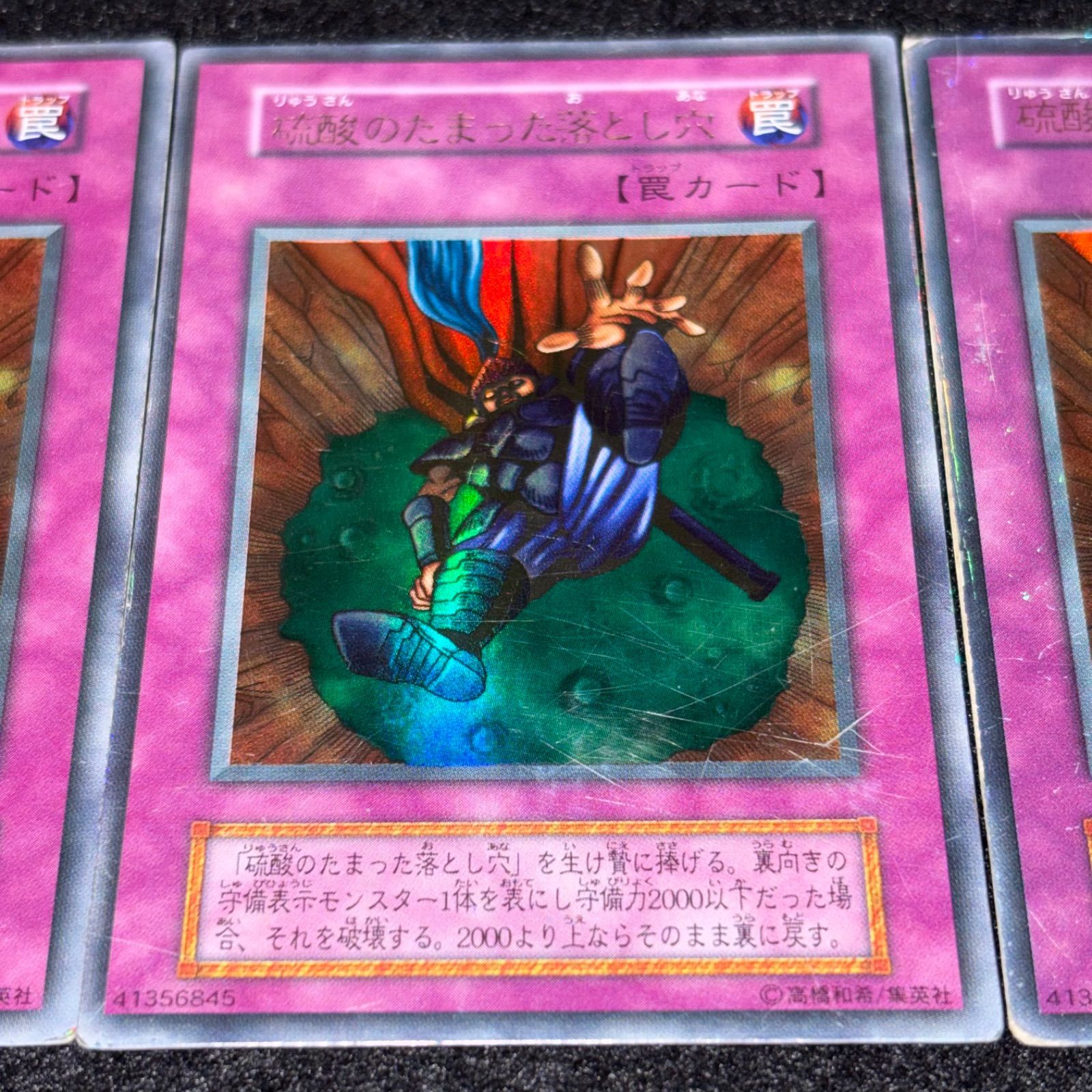 遊戯王】傷あり特価 MKNo.249 初期 硫酸のたまった落とし穴 ウルトラ