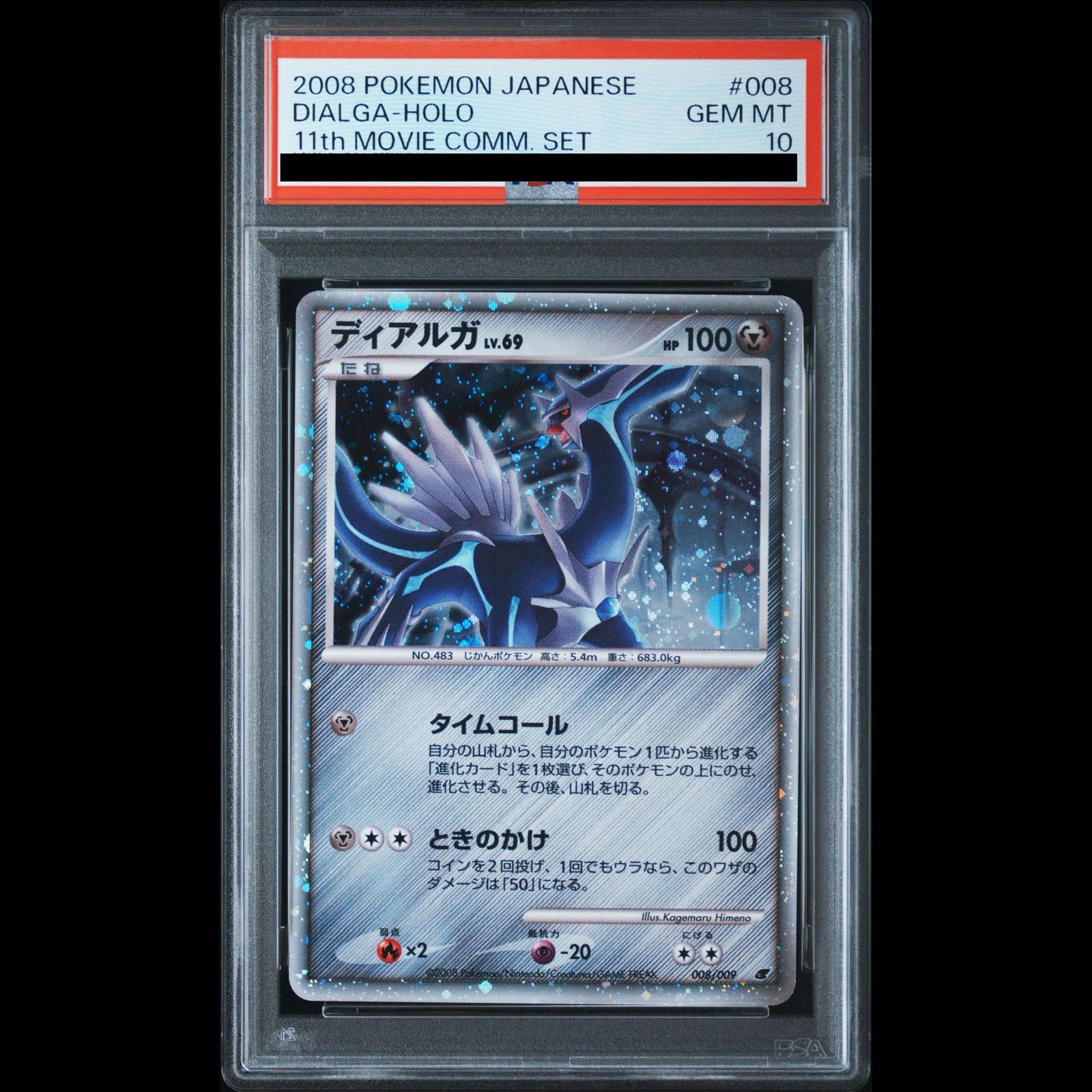 PSA10】ディアルガ 008/009 - 1枚 - メルカリ