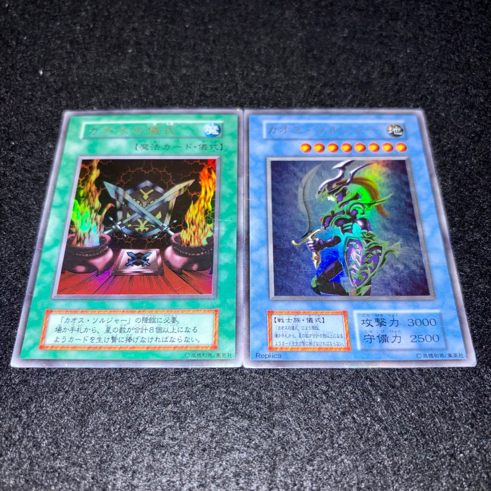 遊戯王】傷あり特価 MKNo.252 初期 カオスの儀式 カオスソルジャー