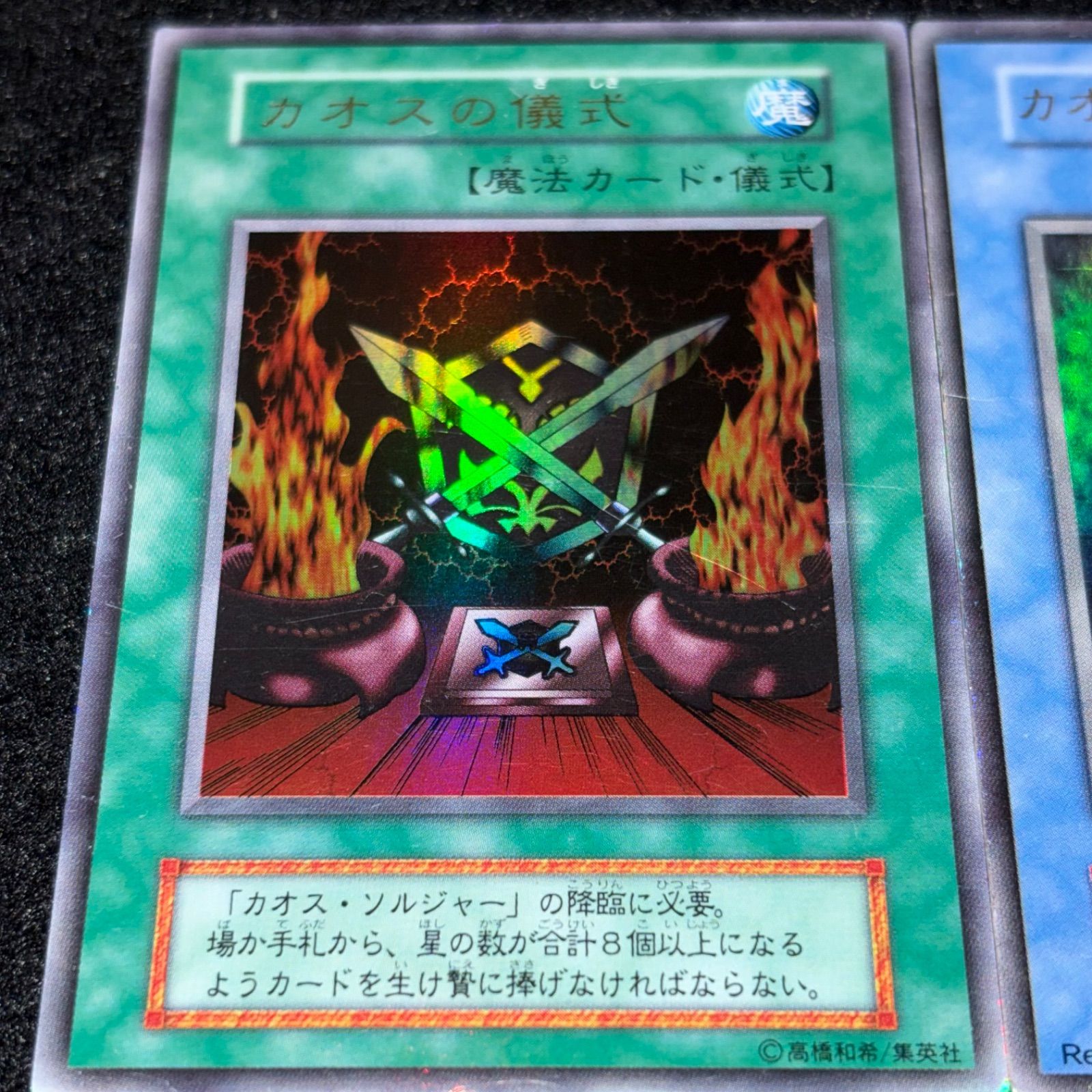遊戯王】傷あり特価 MKNo.252 初期 カオスの儀式 カオスソルジャー