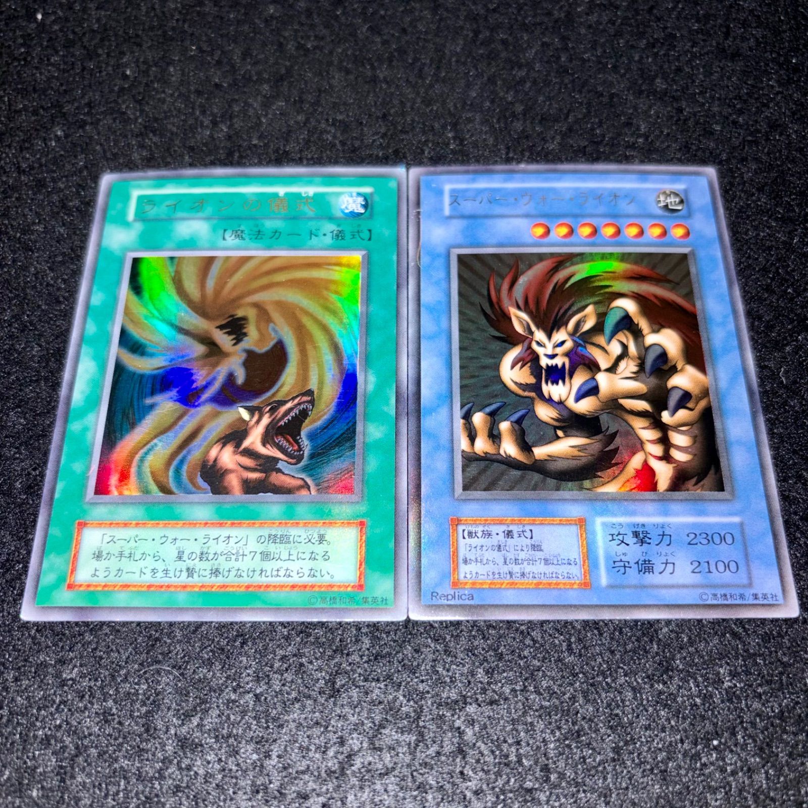 遊戯王】傷あり特価 MKNo.253 初期 ライオンの儀式 スーパーウォー
