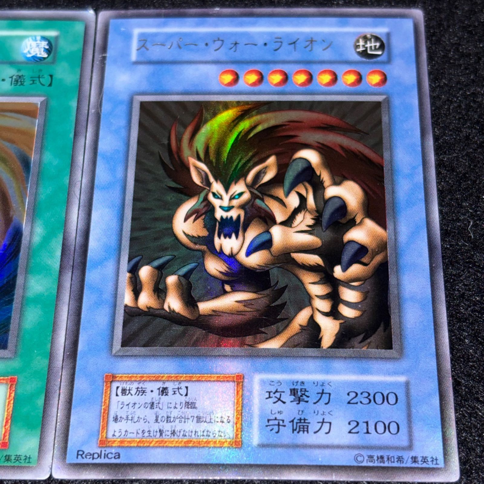 遊戯王】傷あり特価 MKNo.253 初期 ライオンの儀式 スーパーウォー