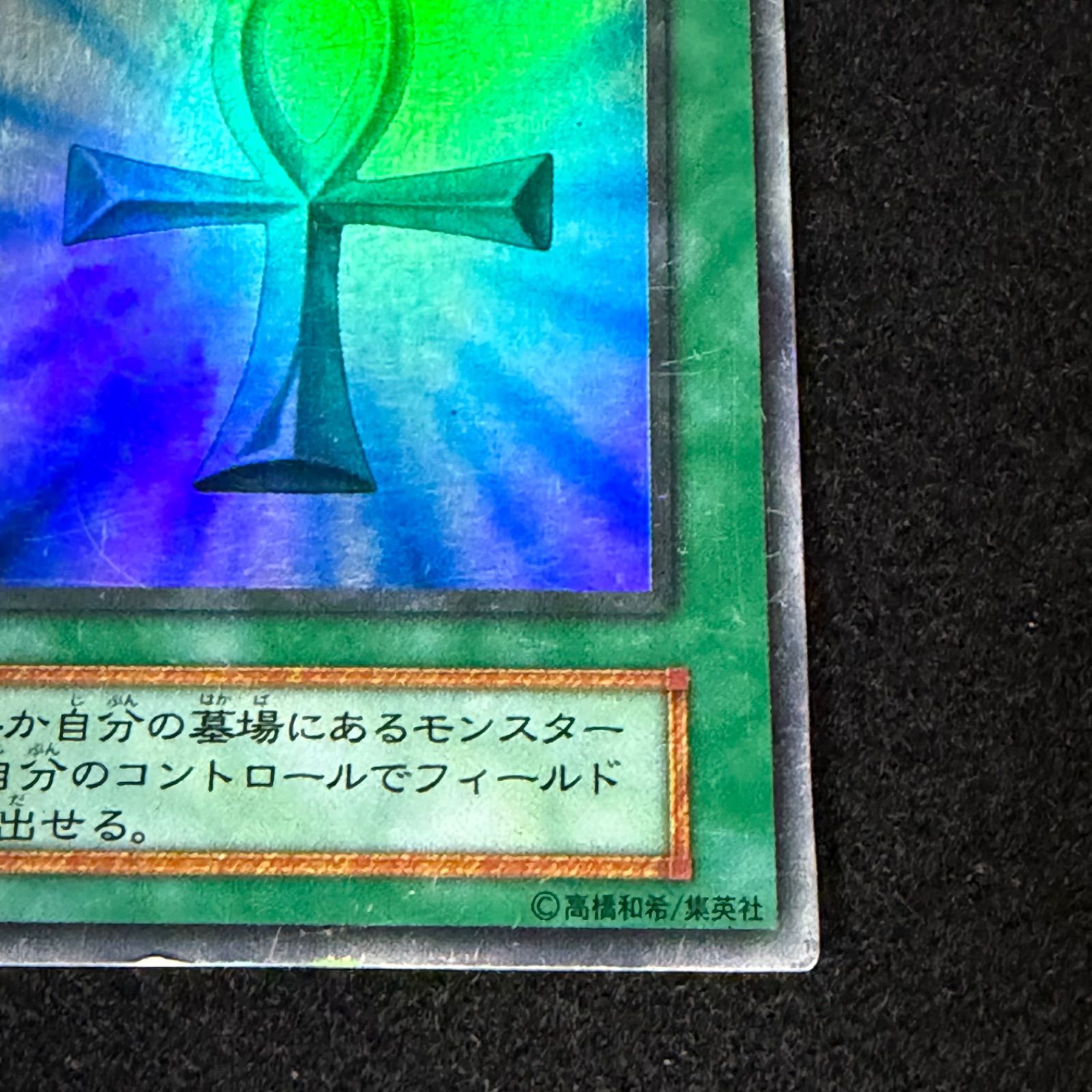 遊戯王】傷あり特価 MKNo.254 初期 死者蘇生 スーパー スーパーレア 計