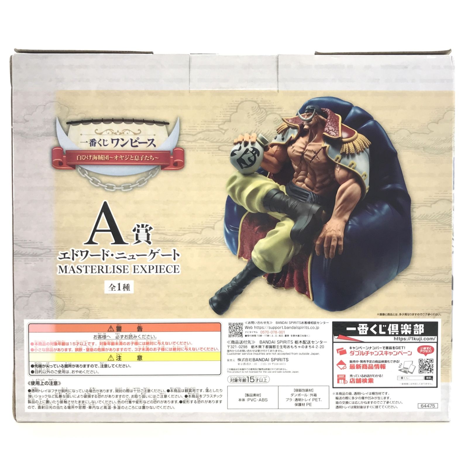 BANDAI SPIRITS フィギュア エドワード・ニューゲート 「一番くじ