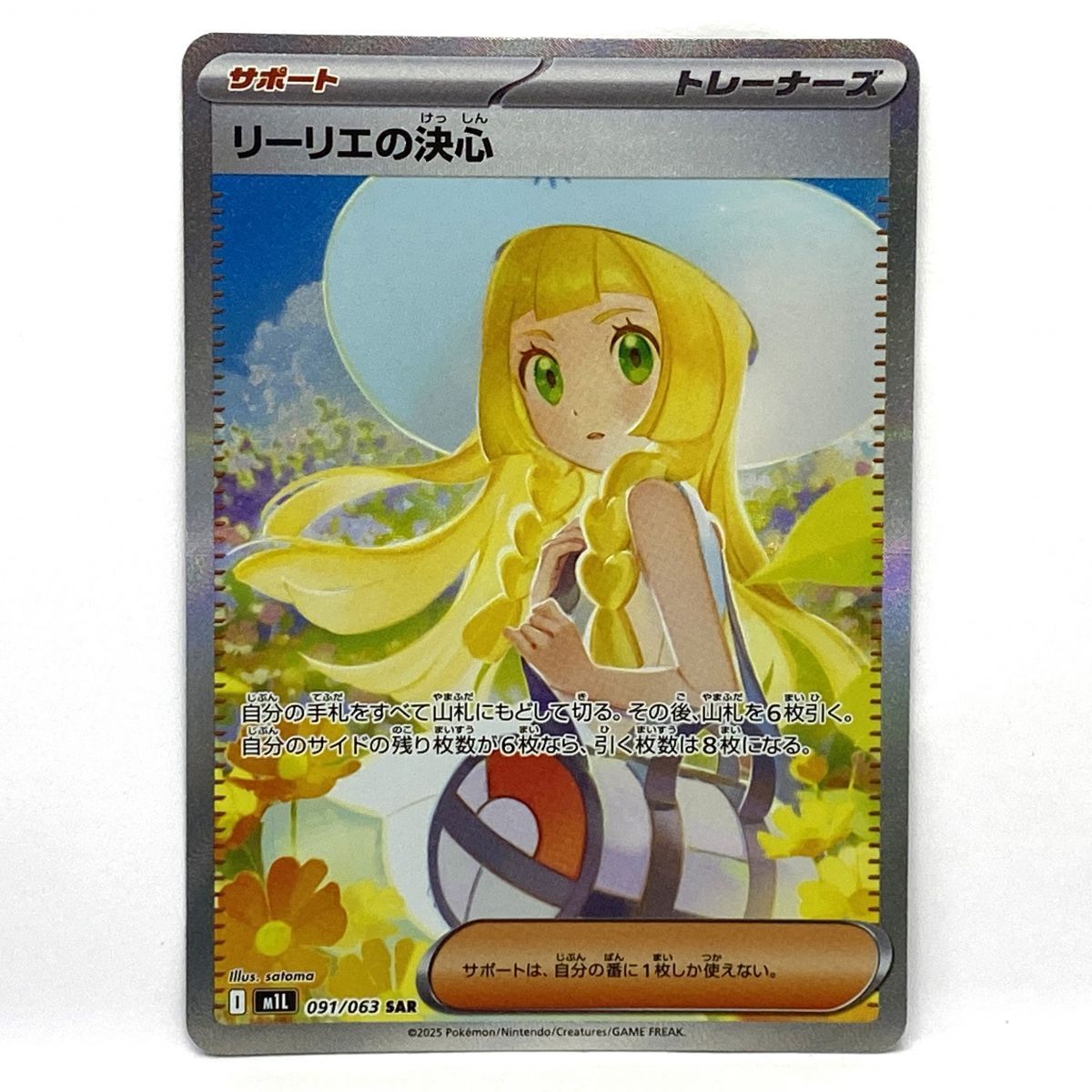 ポケモンカード リーリエの決心 M1L 091/063 SAR ※中古 - メルカリ